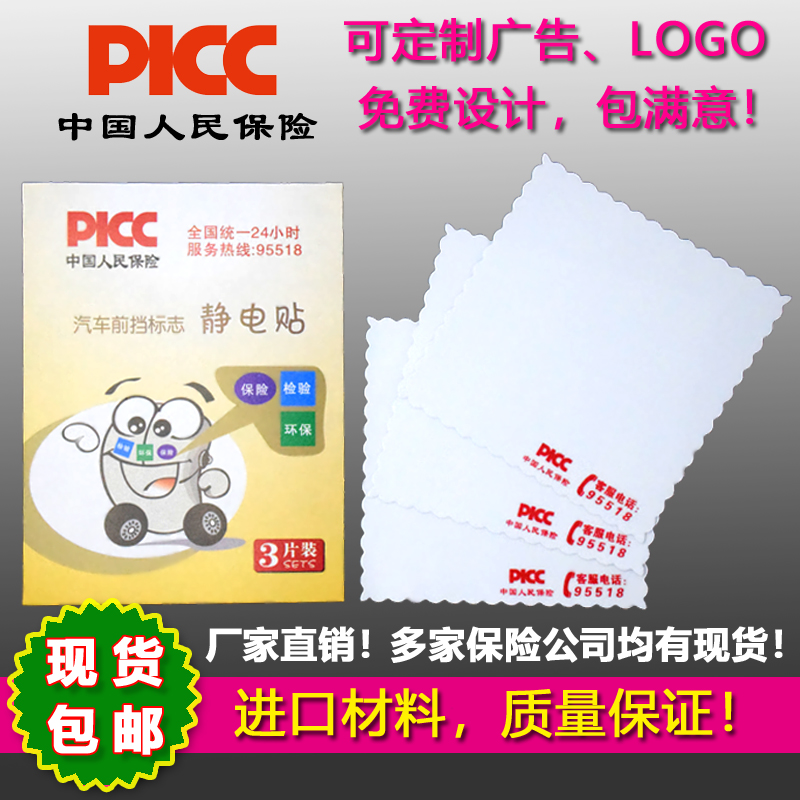 automobile Static stickers Inspection stickers various Insurance company 4S Shop advertisement LOGO customized Static stickers maintainin the Car/Articles/Fitting/Refit , Car Accessories/The jewelry , Driving personal items , Vehicle inspection stickers category - from Buy2taobao.com to provide professional Taobao agent buy service