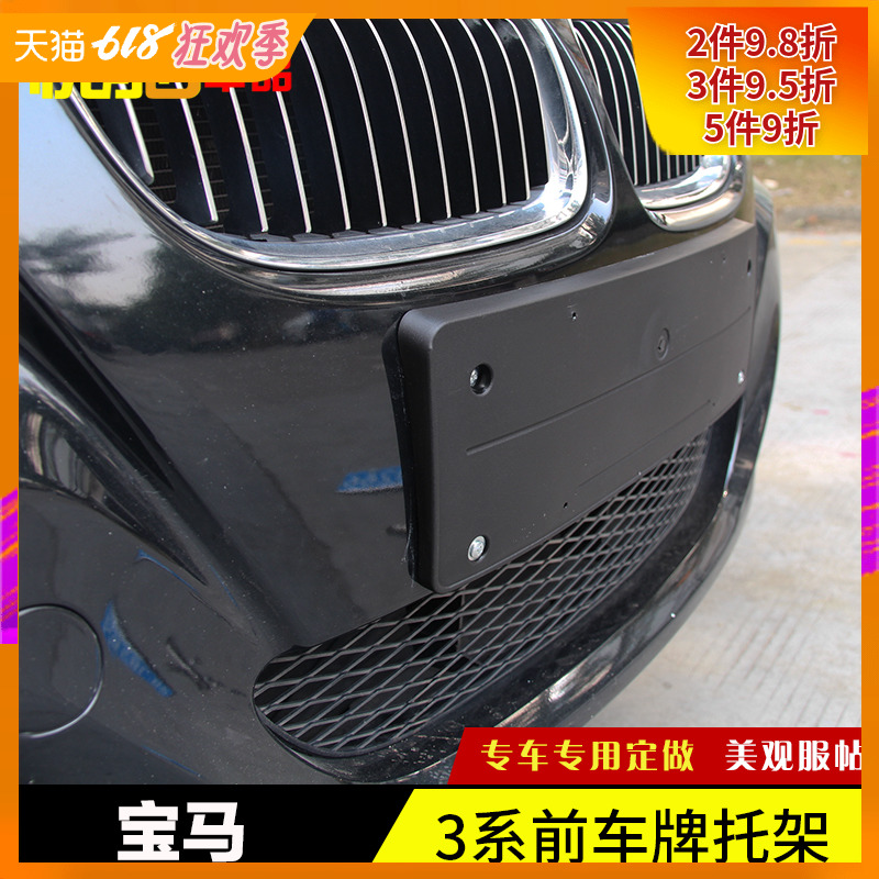 适用于宝马车牌架转换支架1系3系4系5系7系X1X3X5X6牌照托 底座|ruв категории автомобиль/товаров/аксессуары/переоснащение, Внешние украшения автомобиля/установка украшения/защита, Внешние украшения автомобиля, номерной знак стойка/держатель лицензии - от Buy2taobao.com для оказания профессиональной услуги покупки агента Taobao