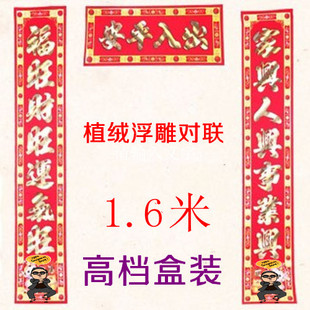  蛇年春联1.6米植绒浮雕对联批发 过年春节门贴年货贺新年门联