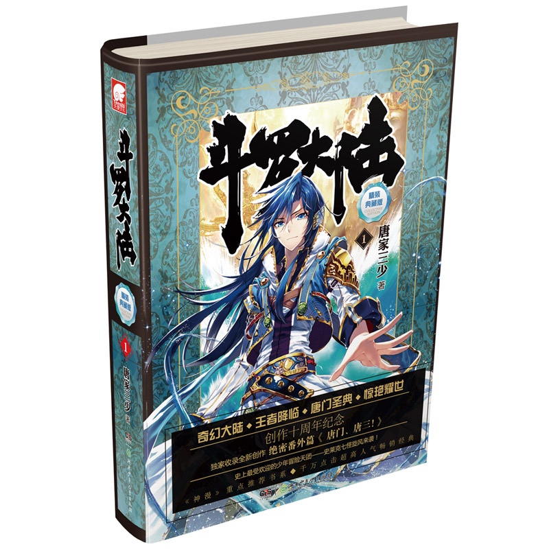 斗罗大陆(1)(精装典藏版)在类目 书籍/杂志/报纸, 小说, 作品集中 - 来自Buy2taobao.com提供专业的淘宝代购服务