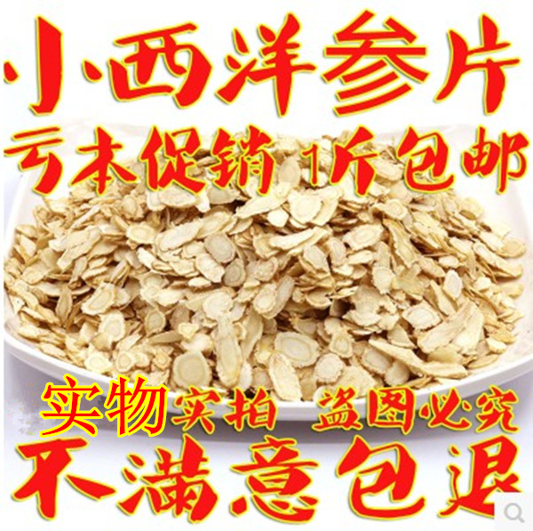 西洋参片花旗参切片加拿大进口含片西洋参粉优于美国 500克一斤|ruв категории традиционные питательный пища, женьшень класса тоник, женьшень - от Buy2taobao.com для оказания профессиональной услуги покупки агента Taobao