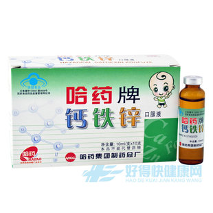  哈药牌钙铁锌口服液 实体药房 正品保障 原价26.8元
