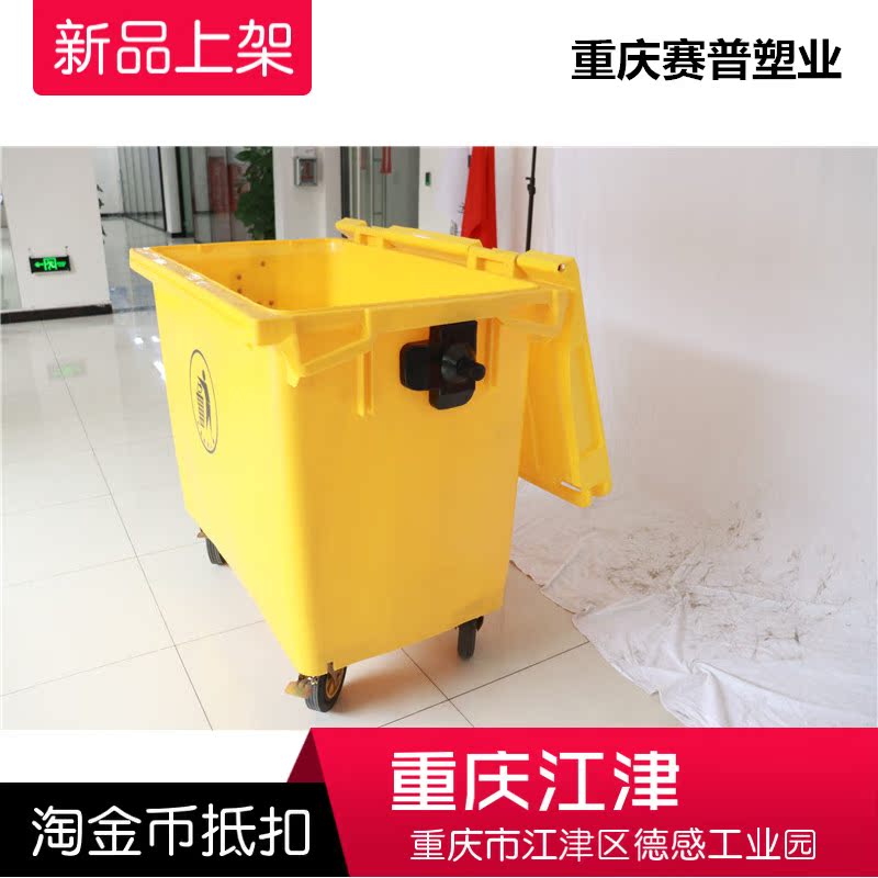 重慶660L大型戶外垃圾桶車箱大號加厚室外小區塑料環衛黃色推挂車在類目 家庭/個人清潔工具, 家務/地板清潔用具, 垃圾桶/垃圾架, 垃圾桶中 - 來自Buy2taobao.com提供專業的淘寶代購服務