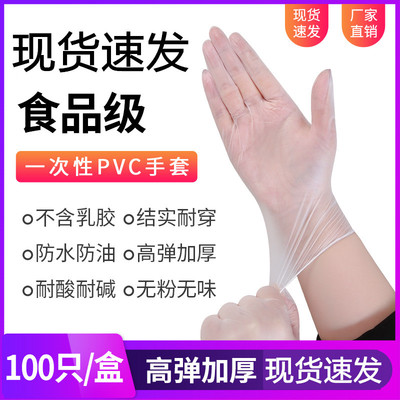 现货一次性PVC手套食品级厨房餐饮乳胶橡胶硅皮男女洗碗100只