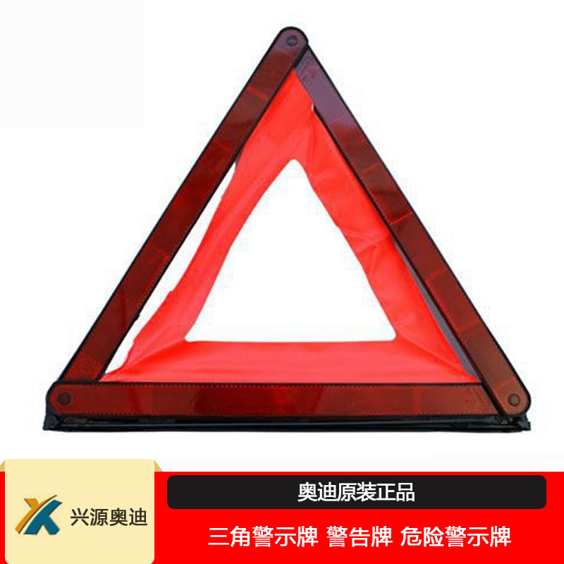 原厂正品 奥迪A3A4LQ3Q5A5A6L三角警示牌 警告牌 危险警示牌|ruв категории автомобиль/товаров/аксессуары/переоснащение, автозапчасти, транспортное средство, приложение, предупреждающие знаки - от Buy2taobao.com для оказания профессиональной услуги покупки агента Taobao