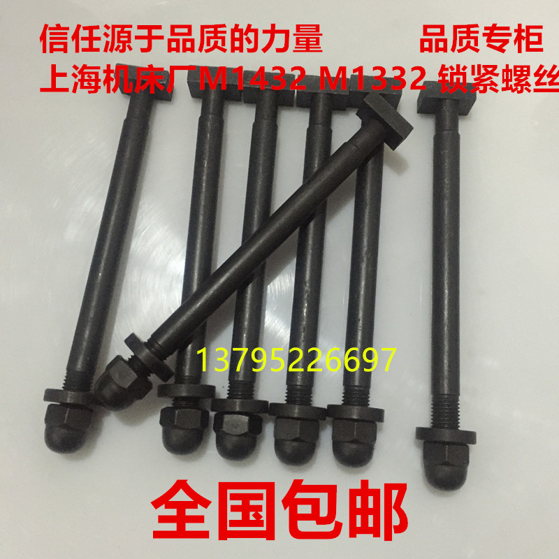 Original quality goods Shanghai Machine tool works M1332 /M1432 Tailstock Locking Screw Pressing plate Screw Grinder accessoriesin the Hardware/Tool , Mechanical Hardware , Other Machine Hardware (New) category - from Buy2taobao.com to provide professional Taobao agent buy service