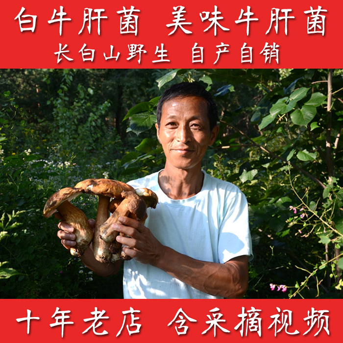 正宗长白山野生 美味牛肝菌 大脚菇 白牛肝菌 黄牛肝菌 70元半斤在类目 粮油米面/南北干货/调味品, 南北干货/肉类干货, 干货/土特产, 香菇类中 - 来自Buy2taobao.com提供专业的淘宝代购服务