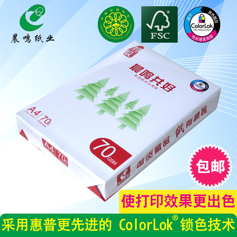 晨鸣共好70克a4纸双面打印复印纸80gA4白纸包邮500张/包在类目 办公设备/耗材/相关服务, 办公用纸, 复印纸中 - 来自Buy2taobao.com提供专业的淘宝代购服务