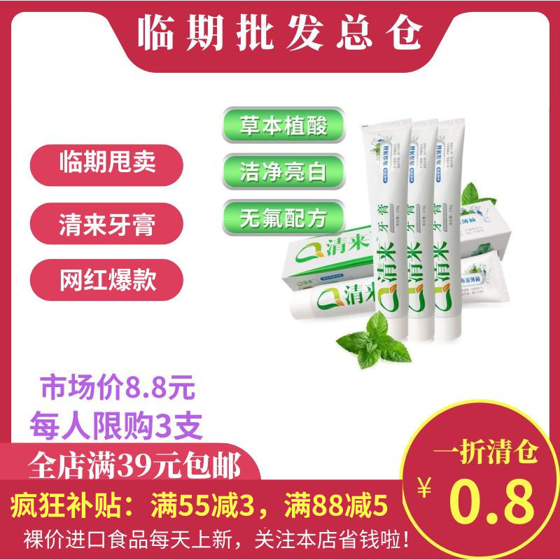 【限購3支】臨期清來牙膏減輕牙龈出血美白去黃去牙漬去口氣口臭在類目 洗護清潔劑/衛生巾/紙/香薰, 洗髮沐浴/個人清潔, 口腔護理, 牙膏中 - 來自Buy2taobao.com提供專業的淘寶代購服務