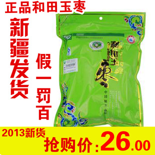  新货新疆特产昆仑山和田玉枣四星500g 和田大枣红枣五袋包邮