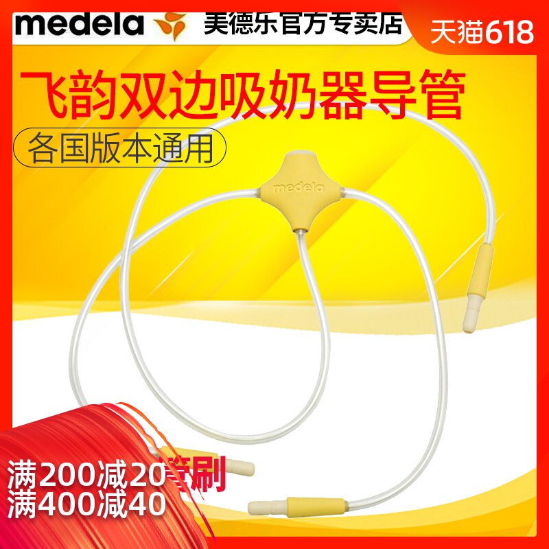 美德乐 飞韵双边电动吸奶器导管配件 导管PVC 软管在类目 孕妇装/孕产妇用品/营养, 妈妈产前产后用品, 吸奶器中 - 来自Buy2taobao.com提供专业的淘宝代购服务