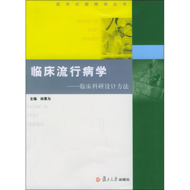 clinical epidemiology clinical Research design Fruit is Other Western Medicine life Fudan University Pressin the Books/Magazine/Newspaper , Medical Health , Medical Other category - from Buy2taobao.com to provide professional Taobao agent buy service