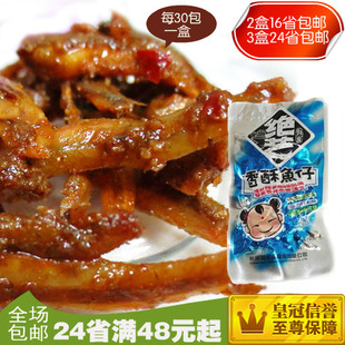  湖南特产 低价包邮 长沙绝艺 香酥鱼仔 毛毛鱼 18g 香辣小吃零食