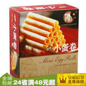  正品 特价包邮 澳门食品 特产 十月初五奶油小蛋卷60g 传统糕点