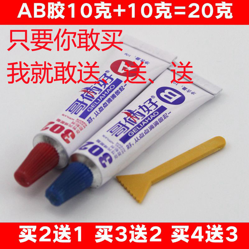 正品哥俩好AB胶20g高性能强力金属胶40g万能胶水80g302胶环氧树脂|msdalam kategori bahan binaan asas, Aksesori Kawasan, aksesori kaca, kaca plastik - dari Buy2taobao.com untuk memberikan perkhidmatan ejen Taobao profesional membeli