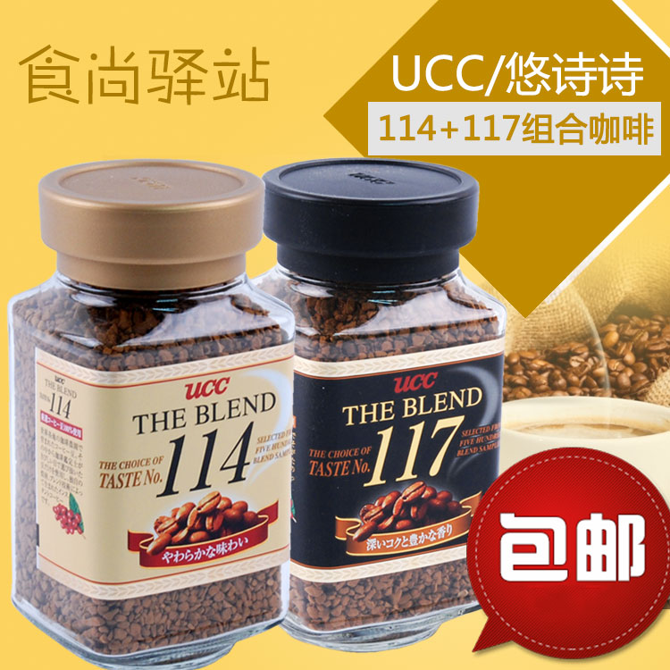 日本进口UCC悠诗诗117/114纯咖啡黑咖啡无糖咖啡粉速溶咖啡两瓶装在类目 咖啡/麦片/冲饮, 速溶咖啡/咖啡豆/粉, 速溶咖啡中 - 来自Buy2taobao.com提供专业的淘宝代购服务