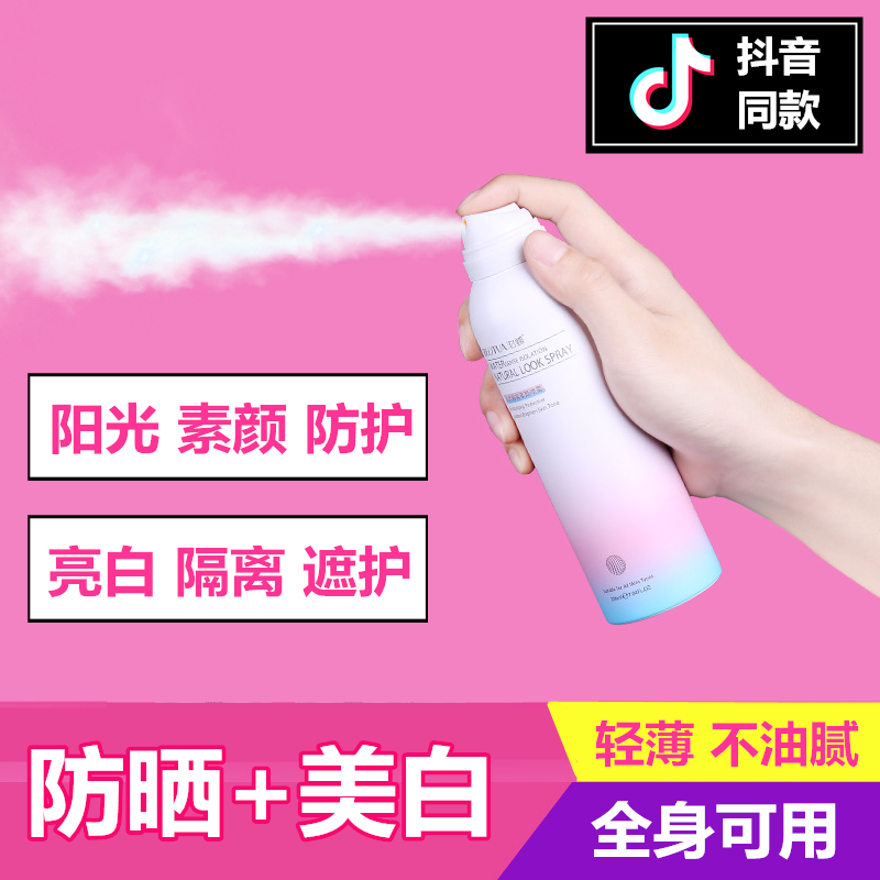 抖音同款防晒霜喷雾防水网红美白隔离学生素颜霜脖子补水保湿男女|msdalam kategori Beauty/badan/minyak pati, pelindung matahari - dari Buy2taobao.com untuk memberikan perkhidmatan ejen Taobao profesional membeli