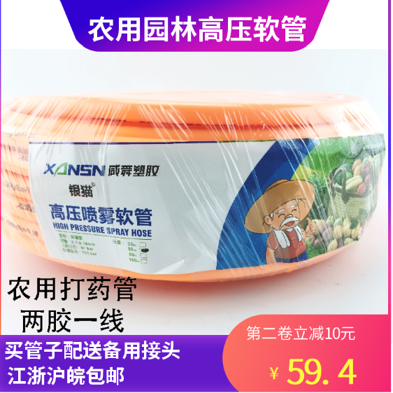 农用喷雾器软管连接管打药水管二胶一线高压打农药喷雾软管在类目 鲜花速递/花卉仿真/绿植园艺, 园艺用品, 花园管/软管/包纱管中 - 来自Buy2taobao.com提供专业的淘宝代购服务