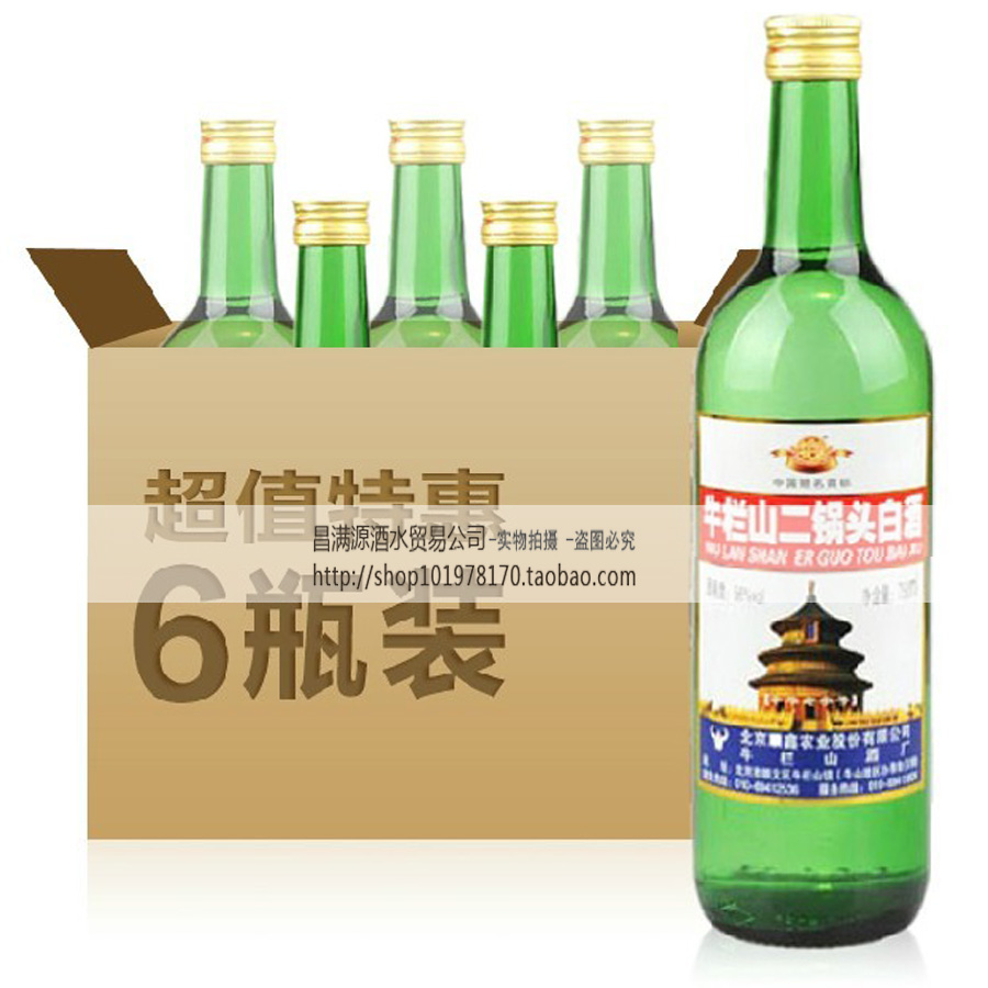 牛栏山二锅头 出口美国 56度牛栏山750ml 大绿瓶二锅头 假一赔十