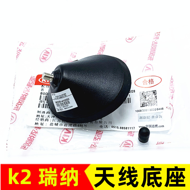 北京现代瑞纳天线底座起亚k2收音机天线杆安装座瑞奕瑞纳天线座子在类目 汽车/用品/配件/改装, 汽车零配件, 车用天线中 - 来自Buy2taobao.com提供专业的淘宝代购服务