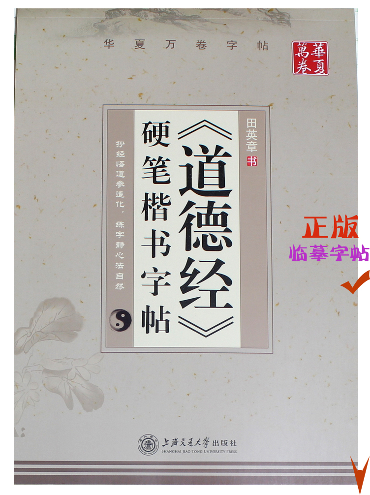 田英章,四本楷书组合套装,练字基础练笔,赠送田格本|msdalam kategori Kamus elektronik/buku kertas elektronik/alat tulis, alat lukisan/kayu dicat/bekalan Calligraphy, kertas kaligrafi - dari Buy2taobao.com untuk memberikan perkhidmatan ejen Taobao profesional membeli