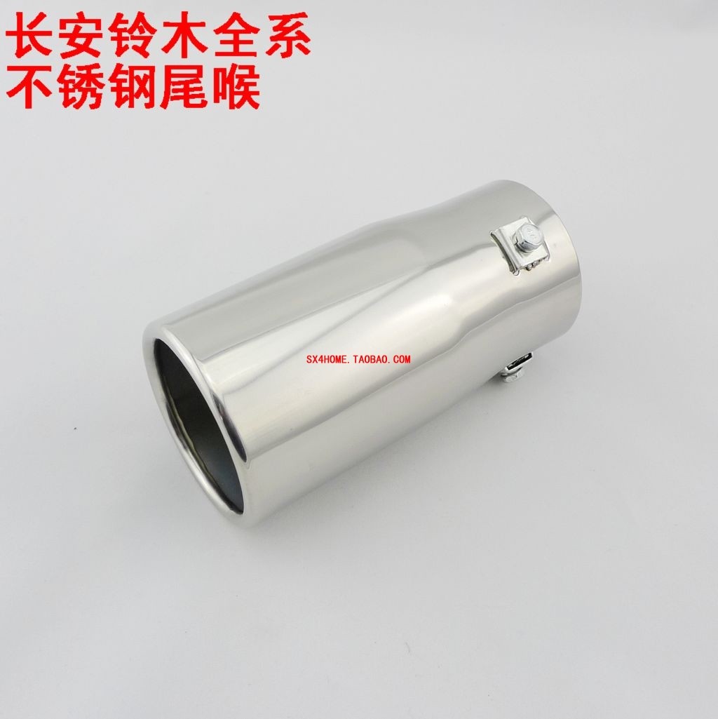 奧迪款天語SX4銳騎酷銳尚悅雨燕新奧拓專用改裝 排氣管 尾喉 包郵在類目 汽車/用品/配件/改裝, 汽車外飾品/加裝裝潢/防護, 加裝/裝潢, 尾喉/消聲器中 - 來自Buy2taobao.com提供專業的淘寶代購服務