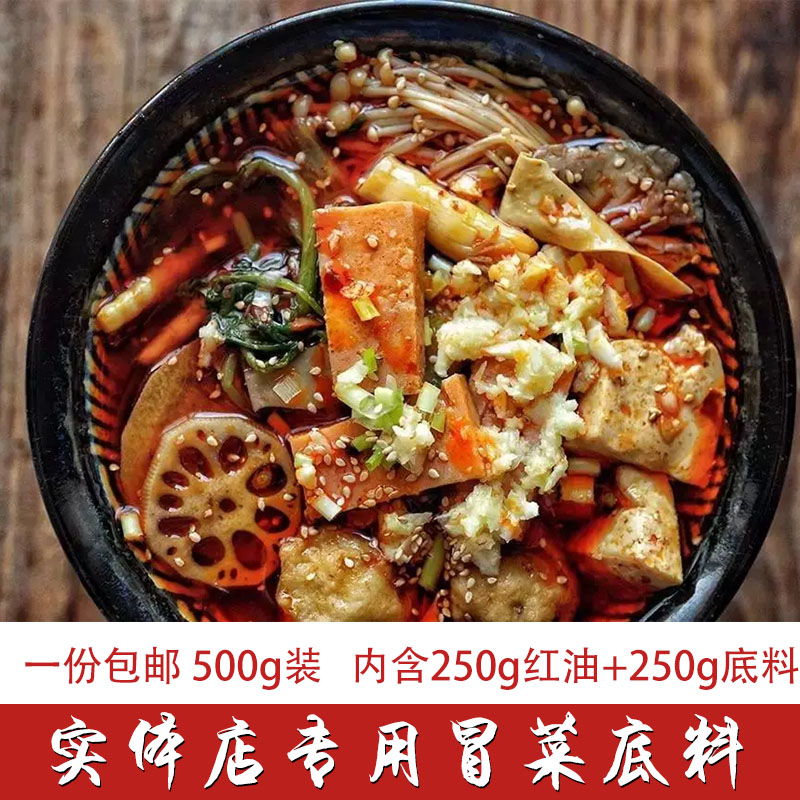 盐帮公社四川麻辣火锅 麻辣烫冒菜调料串串冒菜底料商用|ruв категории зерно риса/север и Юг сухих грузов/приправы, приправы/джем/салат, приправы, хого приправы - от Buy2taobao.com для оказания профессиональной услуги покупки агента Taobao