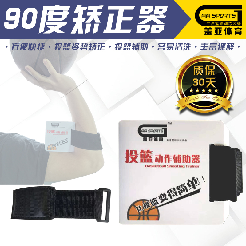 篮球训练营装备科学投篮方块手肘90度动作纠正辅助器材用品包邮在类目 运动/瑜伽/健身/球迷用品, 篮球, 更多篮球用品中 - 来自Buy2taobao.com提供专业的淘宝代购服务