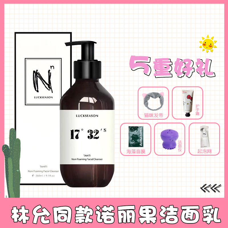 Britain luckseason Optical pickup Amino acids Facial Cleanser Moderate stimulate Sensitive Noni Cleansingin the Skin Care/Body/Essential oils , Cleansing category - from Buy2taobao.com to provide professional Taobao agent buy service