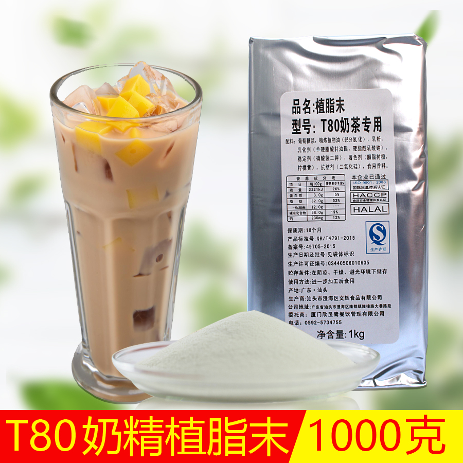 锡斯里T80奶精粉植脂末1000g包装台式coco奶茶店专用原料咖啡伴侣在类目 咖啡/麦片/冲饮, 速溶咖啡/咖啡豆/粉, 咖啡伴侣/辅料, 奶精中 - 来自Buy2taobao.com提供专业的淘宝代购服务
