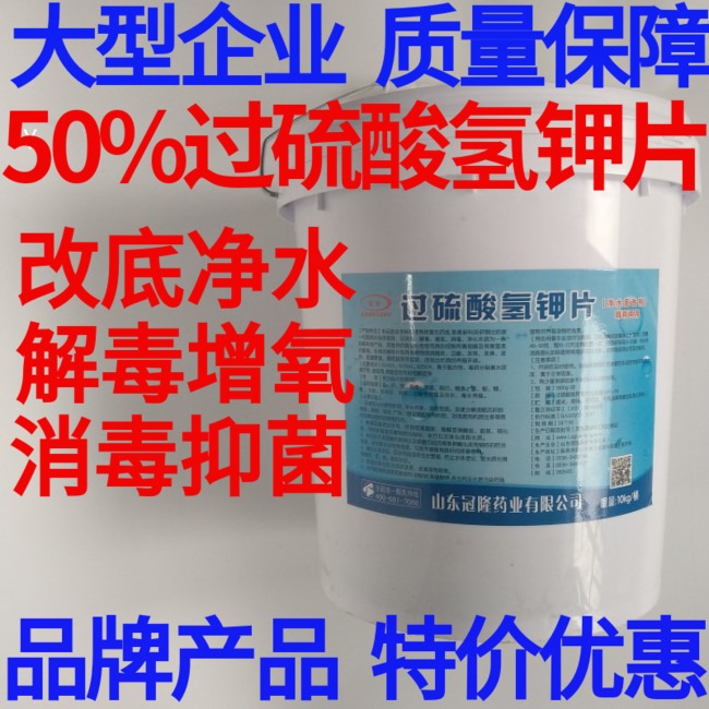 50%过硫酸氢钾片10公斤 水产用复合盐泡腾片鱼塘改底解毒增氧消毒在类目 宠物/宠物食品及用品, 水族世界, 鱼缸净水剂中 - 来自Buy2taobao.com提供专业的淘宝代购服务