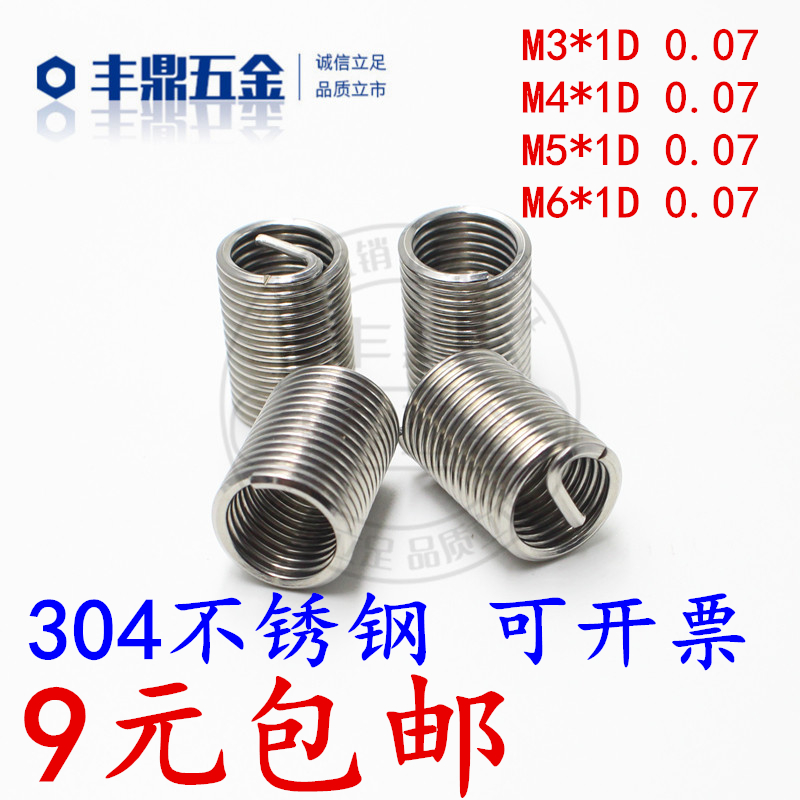 冲冠包邮304不锈钢钢丝螺套螺纹护套牙套衬套M1.6/M2/M2.5/M3/M4在类目 五金/工具, 紧固件, 其它紧固件中 - 来自Buy2taobao.com提供专业的淘宝代购服务