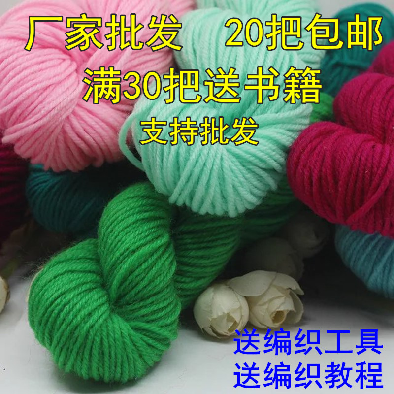 特价腈纶毛线中粗线拖鞋坐垫帽子玩偶十字绣晴纶宝宝毛线包邮在类目 服饰配件/皮带/帽子/围巾, 制衣面料, 毛线中 - 来自Buy2taobao.com提供专业的淘宝代购服务
