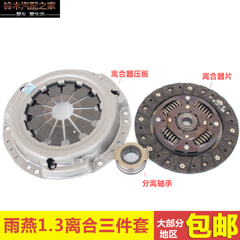 Suzuki Swifts 1.3 Clutch Plates Clutch plate Pressure plate Release Bearing Three-piece Suite Chongqing Exedyin the Car/Articles/Fitting/Refit , Auto Parts and Accessories , Transmission System , Clutch Assembly category - from Buy2taobao.com to provide professional Taobao agent buy service