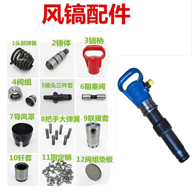 风镐G10G11G15配件通用镐柄 联接套 导风罩 阀组 锤体 头部弹簧在类目 五金/工具, 气动工具, 气动工具配件中 - 来自Buy2taobao.com提供专业的淘宝代购服务