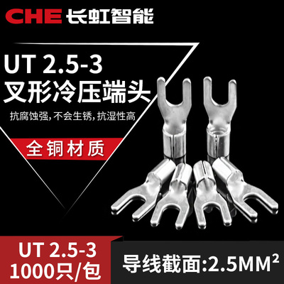 全铜冷压接线端子UT2.5-3 叉型Y形端头U型压线裸端子 铜线鼻子