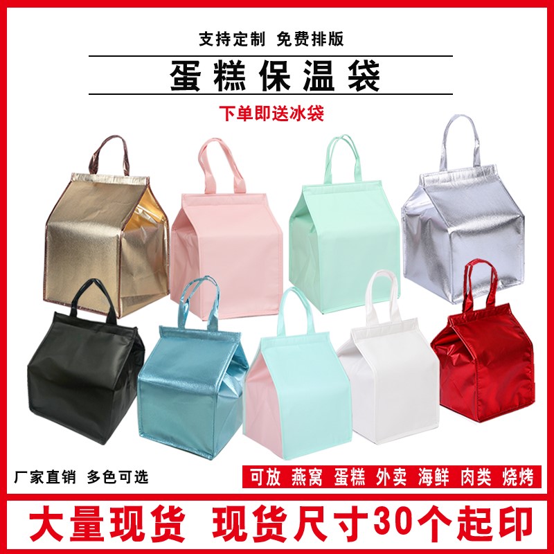 新品大号蛋糕外卖手提冷藏保鲜保温袋冰皮月饼袋冰包定制定做|ruв категории получать отделка, семьи, хранения приборов, сумка, теплоизоляционный пакет - от Buy2taobao.com для оказания профессиональной услуги покупки агента Taobao