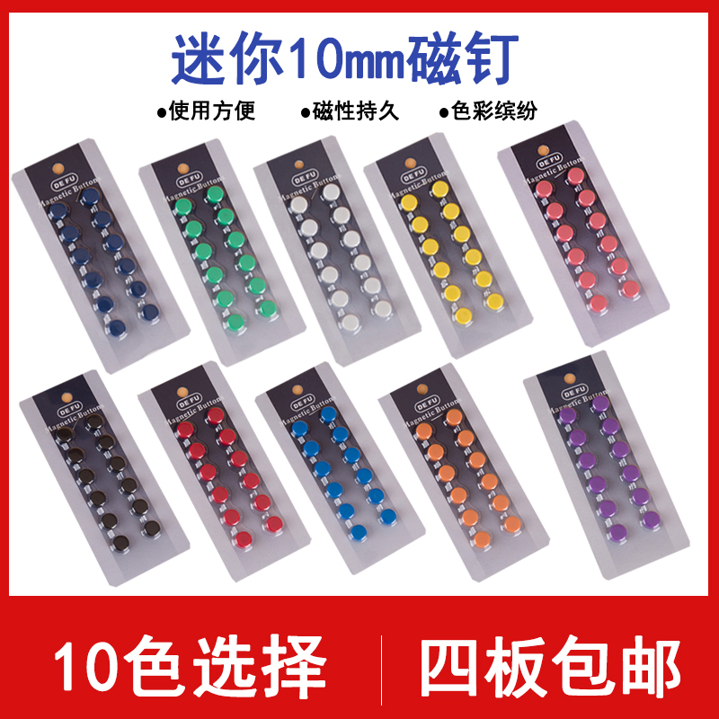 10mm磁铁彩色吸铁石教学办公用磁性贴黑板磁扣白板磁钉教具小磁粒在类目 电子词典/电纸书/文化用品, 其它文化用品中 - 来自Buy2taobao.com提供专业的淘宝代购服务