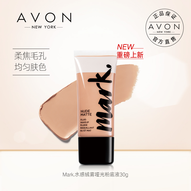 Avon/雅芳mark水感绒雾哑光粉底液 遮瑕质地轻薄贴肤自然显色女士在类目 彩妆/香水/美妆工具, 粉底液/膏中 - 来自Buy2taobao.com提供专业的淘宝代购服务