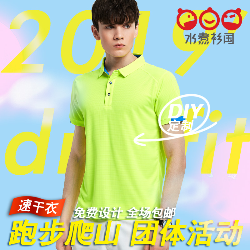POLO衫速干衣翻领T恤定制DIY马拉松工作服印字logo快户外跑步吸汗在类目 个性定制/设计服务/DIY, 服饰箱包定制, 服装定制, T恤印制中 - 来自Buy2taobao.com提供专业的淘宝代购服务
