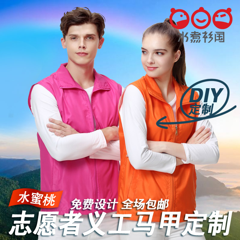 定制复合马甲夹工作服志愿者义做广告宣传logo印字活动社区背心|ruв категории персональные настройки/разработка услуг/DIY, платье сумки настройки, Специальные одежды, маникюрный заказ - от Buy2taobao.com для оказания профессиональной услуги покупки агента Taobao