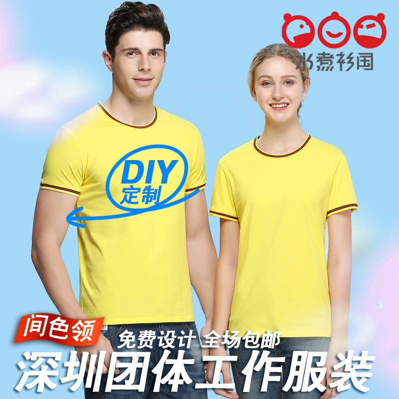 夏季圆领T恤短袖定制工作服广告衫印LOGO活动班服DIY企业纯棉团体在类目 个性定制/设计服务/DIY, 服饰箱包定制, 服装定制, T恤印制中 - 来自Buy2taobao.com提供专业的淘宝代购服务