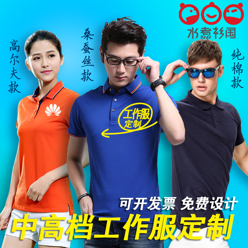 夏季POLO衫定制翻領t恤訂做工作服翻領T恤企業公司活動印LOGO在類目 個性定製/設計服務/DIY, 服飾箱包定製, 服裝定製, POLO衫中 - 來自Buy2taobao.com提供專業的淘寶代購服務