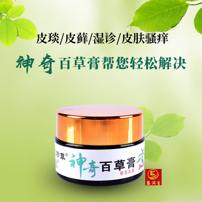 拍2发3盒神奇百草膏草本乳膏成人蚊虫叮咬止痒膏皮肤外用软膏抑菌