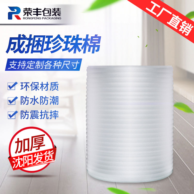 防震膜防震自裁成捆气泡膜珍珠棉无脂膜快递打包装专用加厚防护膜在类目 办公设备/耗材/相关服务, 包装设备/标牌及耗材, 气泡膜中 - 来自Buy2taobao.com提供专业的淘宝代购服务