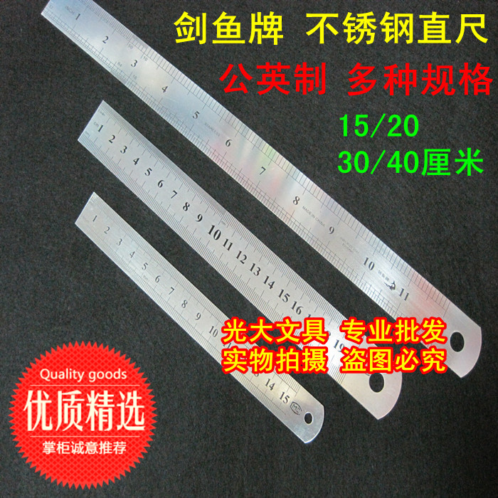 剑鱼 公英制钢尺 不锈钢直尺 15CM 20CM 30CM 40CM 厘米 公制英寸在类目 五金/工具, 手动工具, 测量工具, 钢直尺中 - 来自Buy2taobao.com提供专业的淘宝代购服务