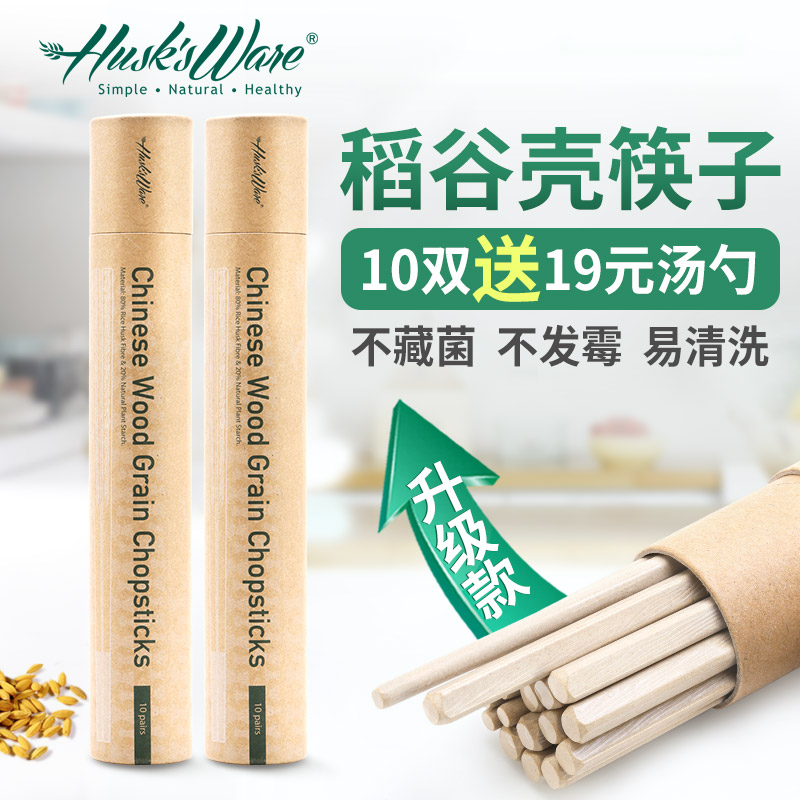 壳氏唯稻壳筷子家用防霉防滑高档天然中式套装儿童家庭装5-10双|msdalam kategori pinggan mangkuk, pinggan mangkuk, penyepit - dari Buy2taobao.com untuk memberikan perkhidmatan ejen Taobao profesional membeli