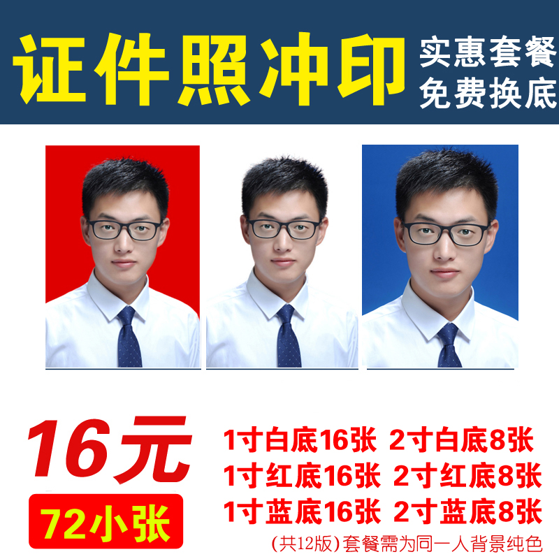 壹寸照片證件照沖印1寸2寸證件照換底色結婚證件照在類目 個性定製/設計服務/DIY, 照片沖印中 - 來自Buy2taobao.com提供專業的淘寶代購服務