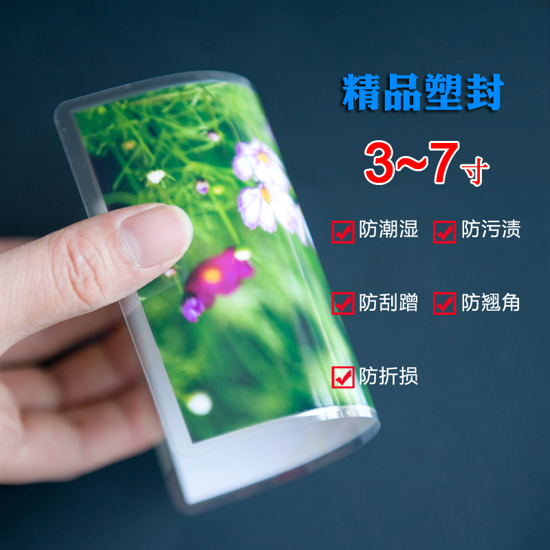 Develop photos Plastic sealing Lengbiao Film Film Mounting 3-7 Plastic plastic protect Photo Prints Plastic sealingin the Personalized custom/Design Services/DIY , Photo prints category - from Buy2taobao.com to provide professional Taobao agent buy service