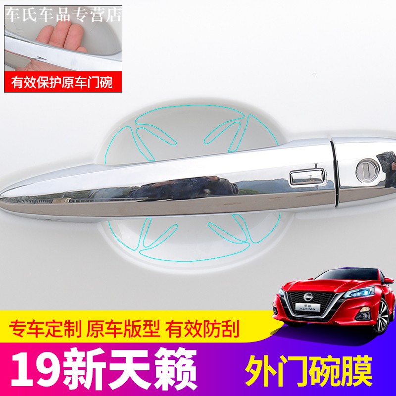 ALTIMA門碗保護膜改裝2019款第七代天籁TPU犀牛皮防刮膜汽車用品在類目 汽車/用品/配件/改裝, 汽車外飾品/加裝裝潢/防護, 汽車外飾品, 犀牛皮保護貼膜中 - 來自Buy2taobao.com提供專業的淘寶代購服務